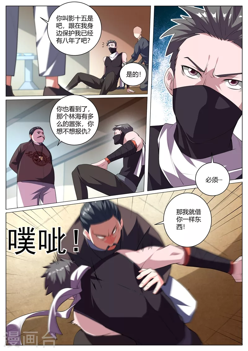 第320话 欢迎找我报仇3
