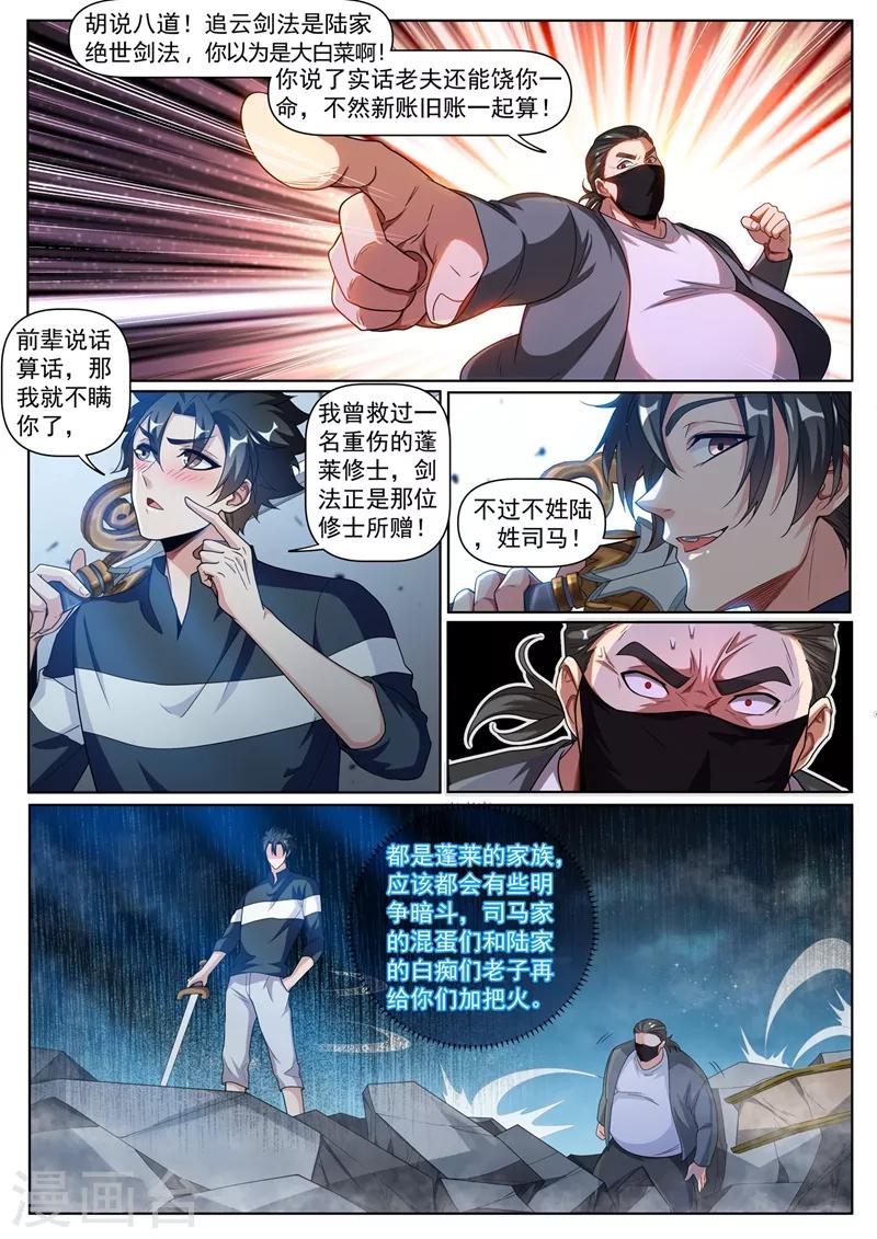 第248话 挑拨离间计2