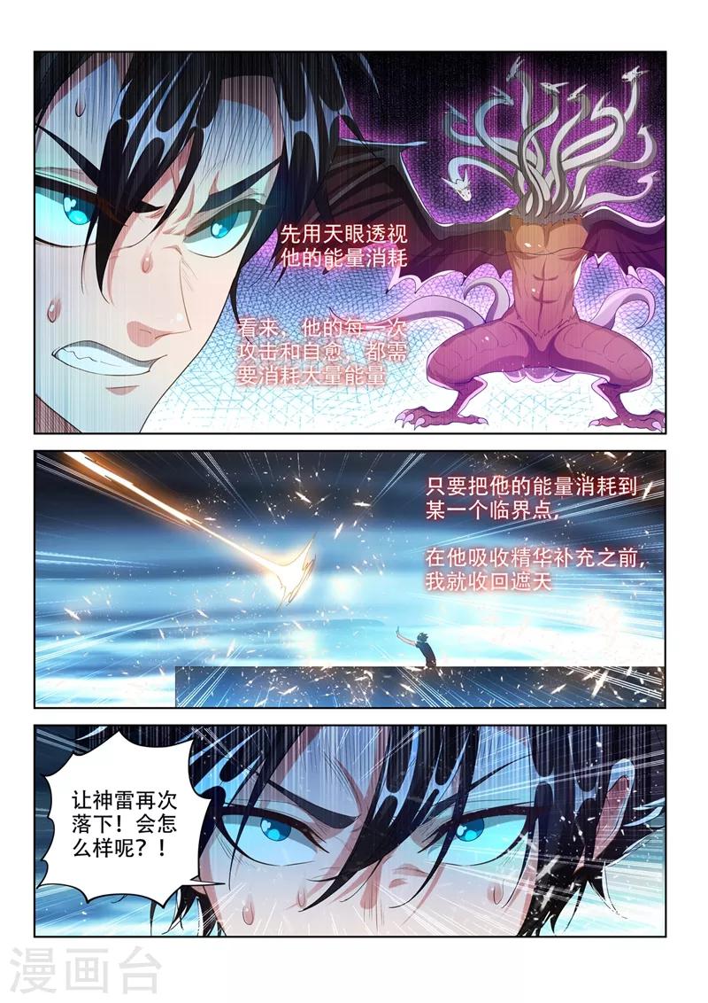 第163话 九头虫败局已定？1