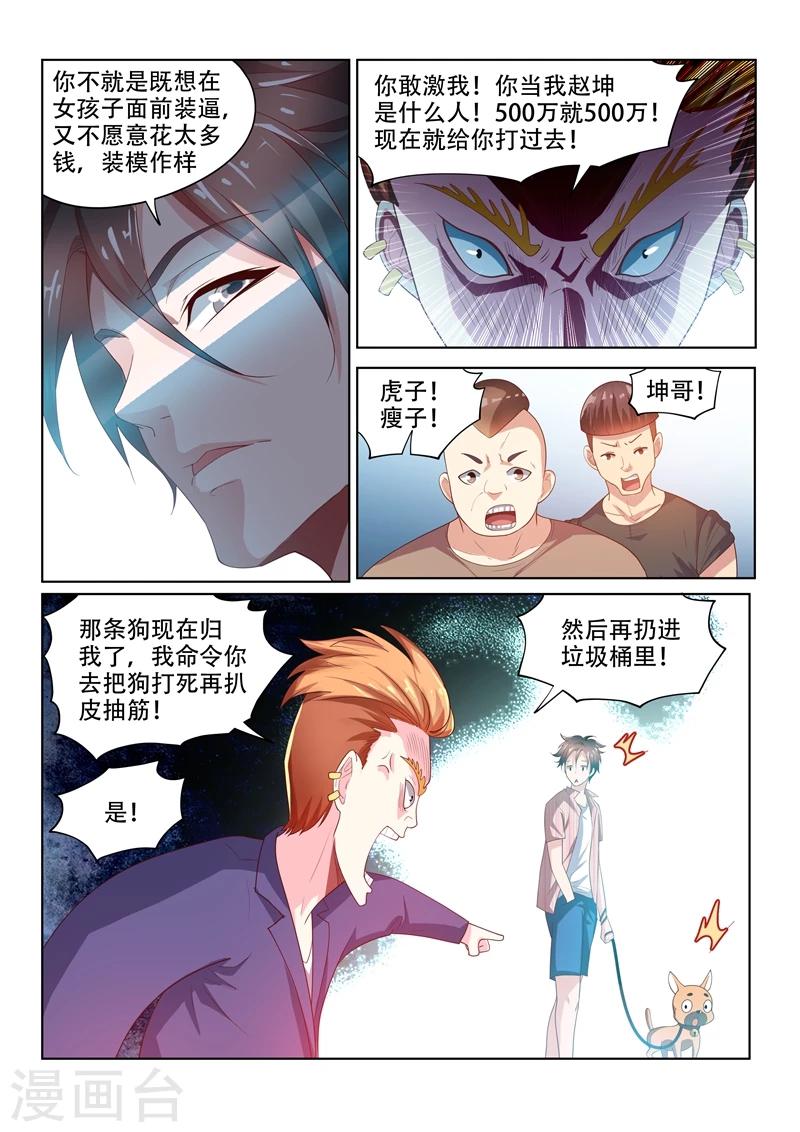 第70话 我的狗价值500万9
