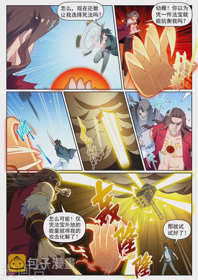 第459话 他究竟有多少法宝！2
