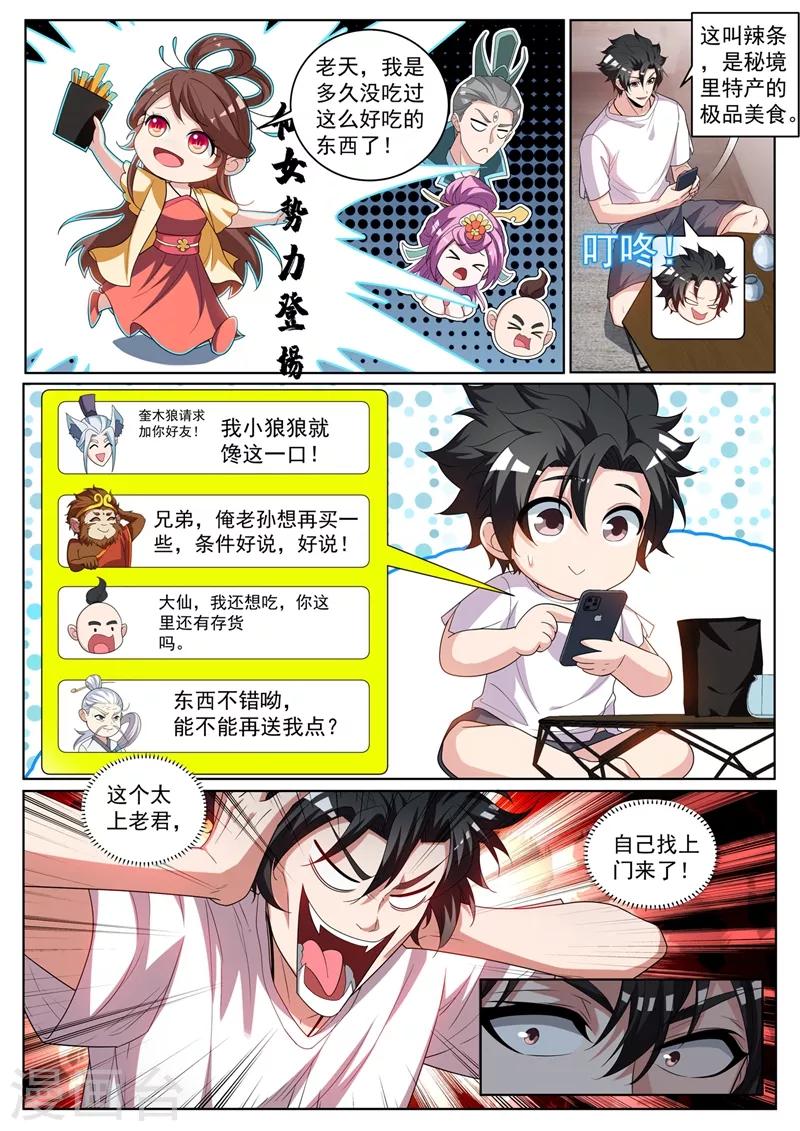 第236话 神仙也爱吃辣条9
