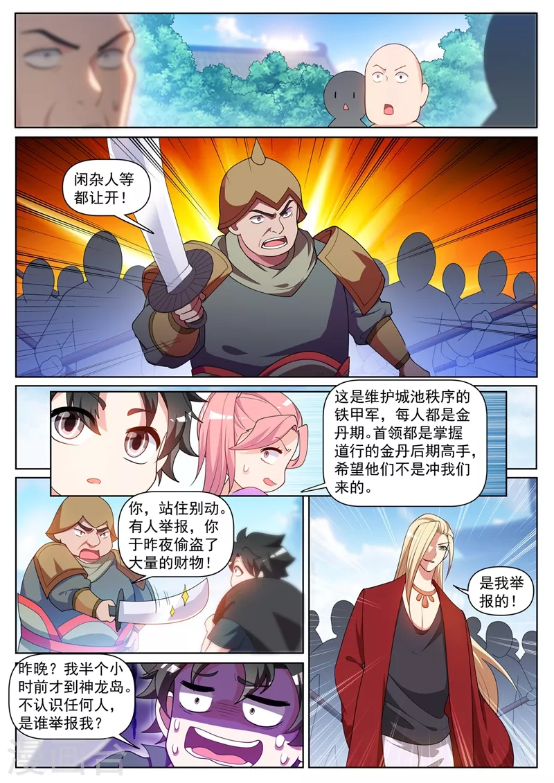 第449话 我说，你是个人渣！2