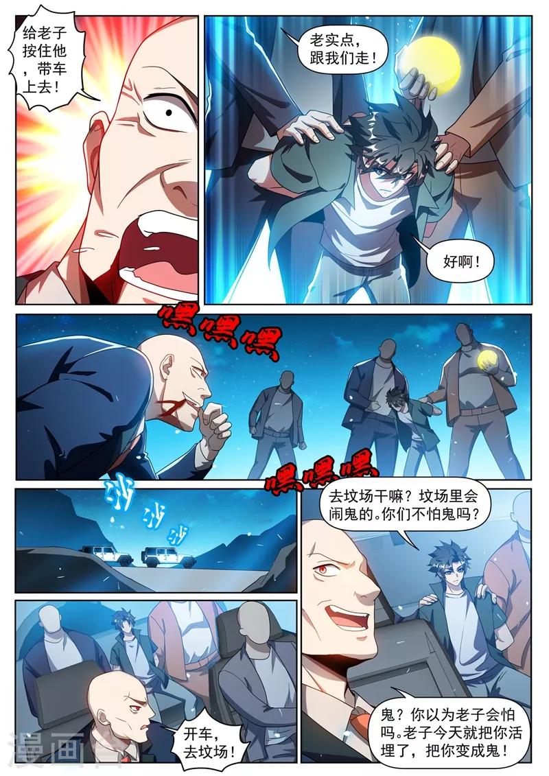 第316话 去坟场你不怕闹鬼吗5