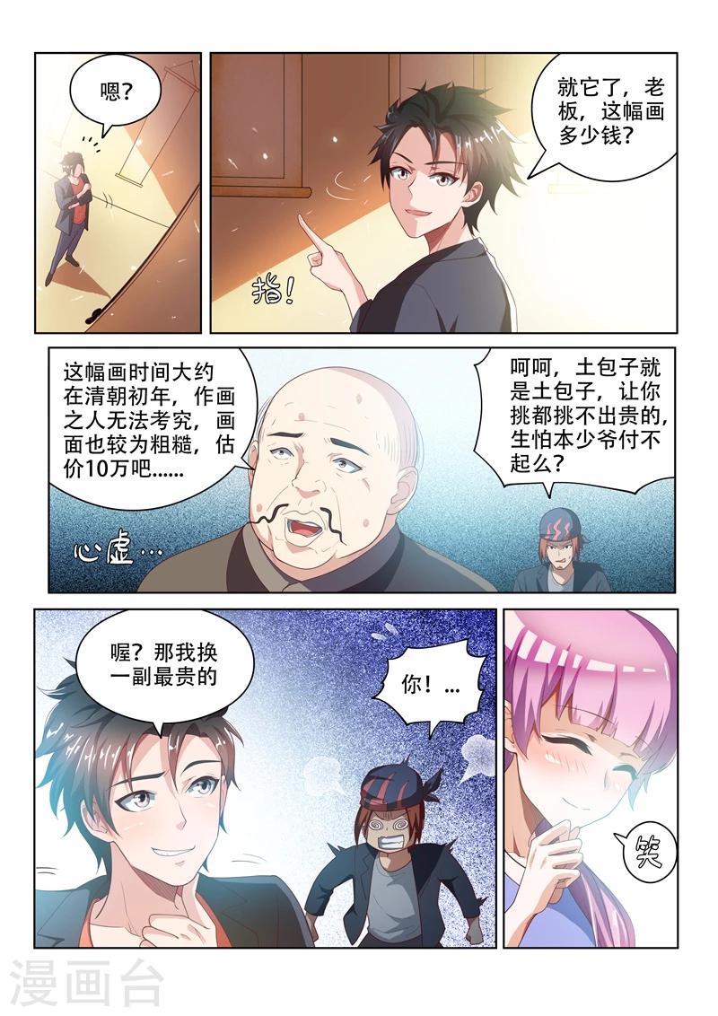 第24话 顺风顺水1