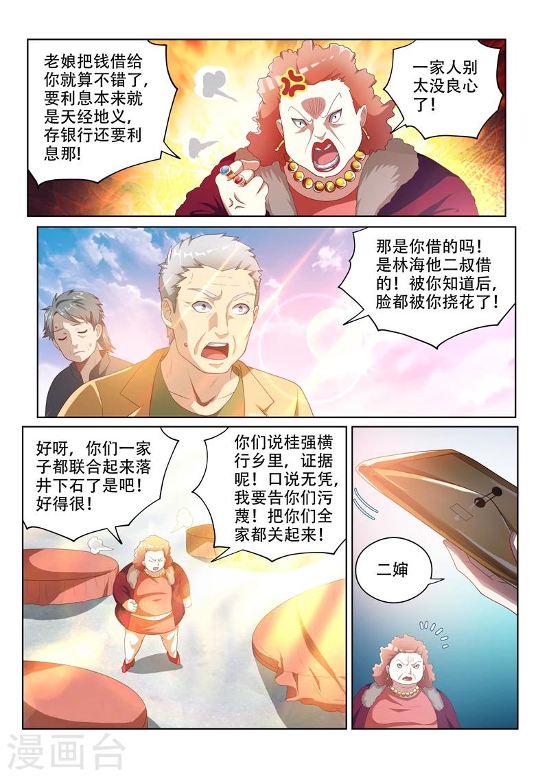 第35话 恶人自有天收6