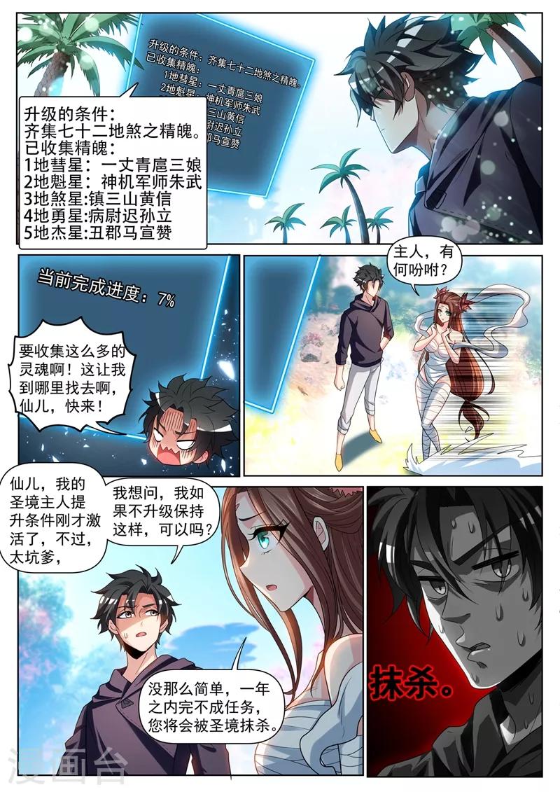 第252话 鬼将收藏家9