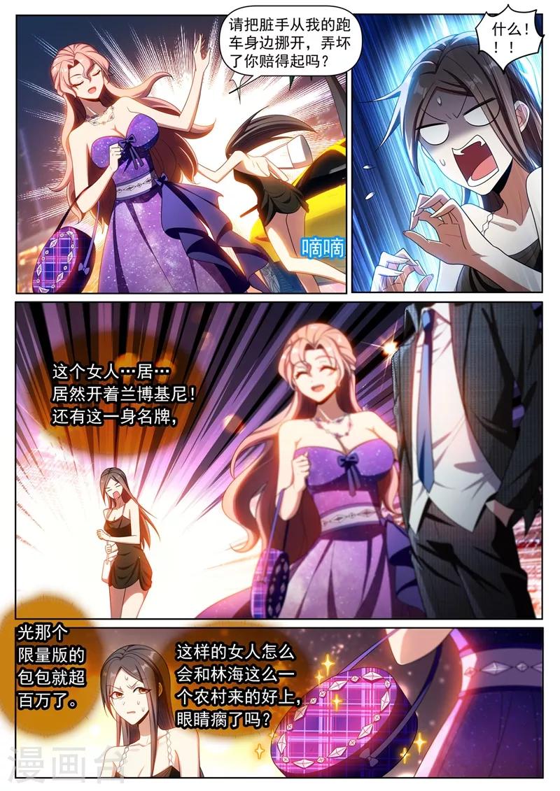 第267话 和你不一样，我有人请5