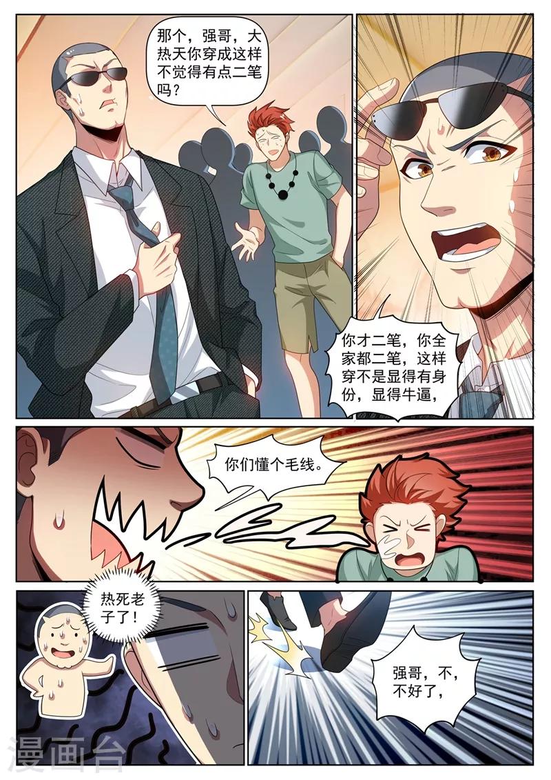 第238话 关门放狗！3