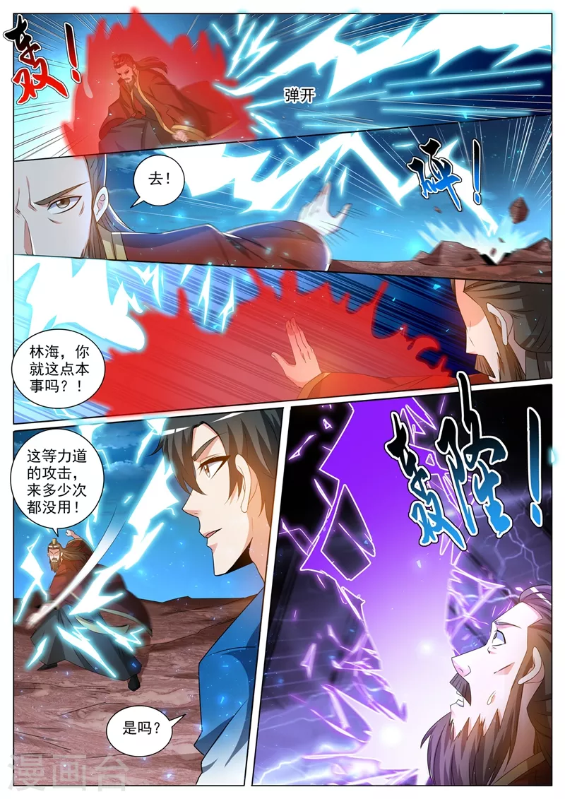 第379话 三招你都接不住？7