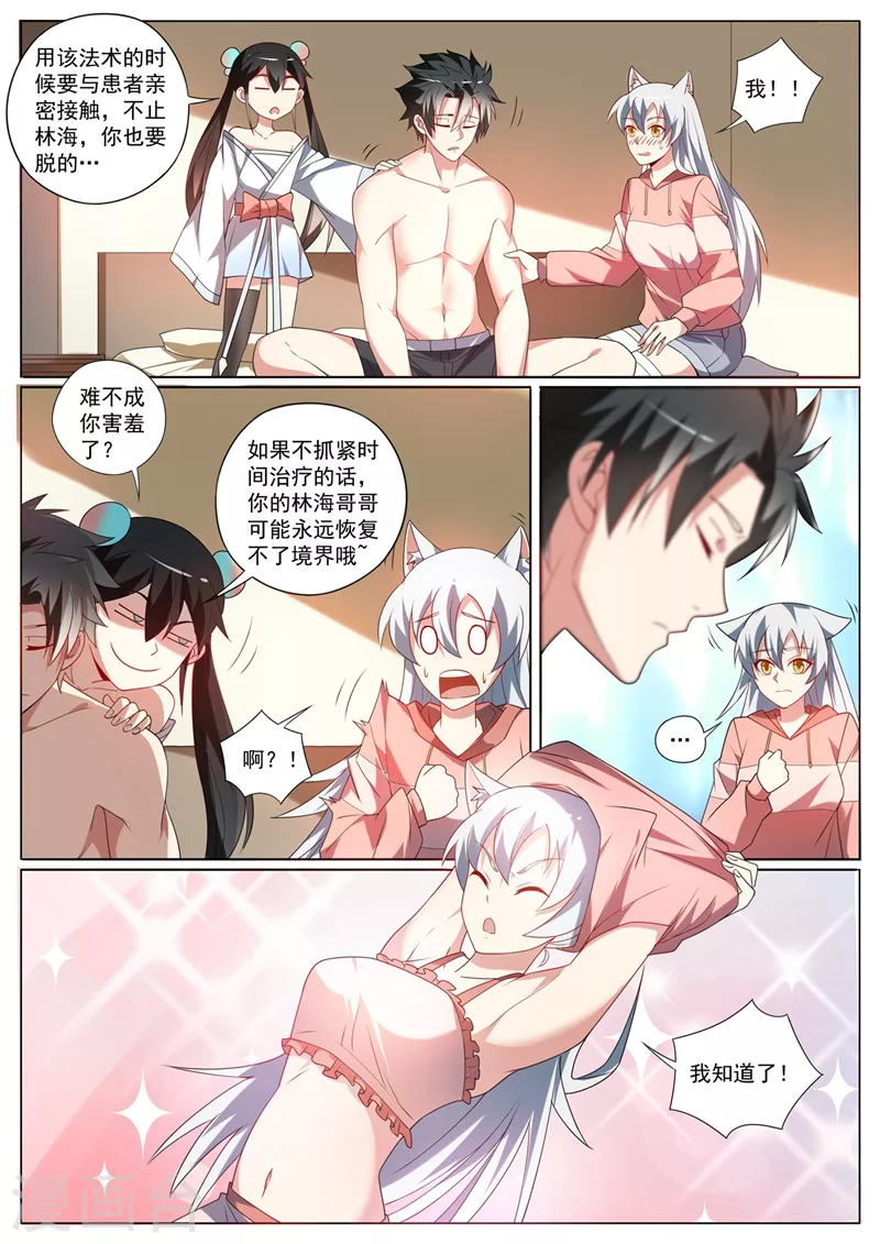 第402话 掉了三个境界！7