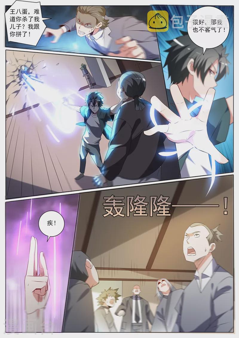 第327话 芸芸到底是谁抓走的5