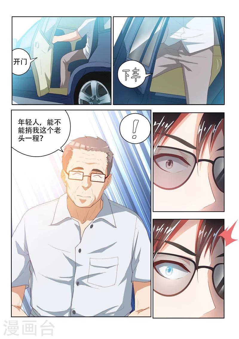第29话 深藏不漏的老头7