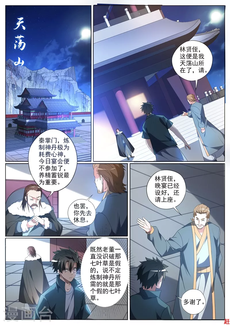 第365话 难道你是紫电堂传人？2