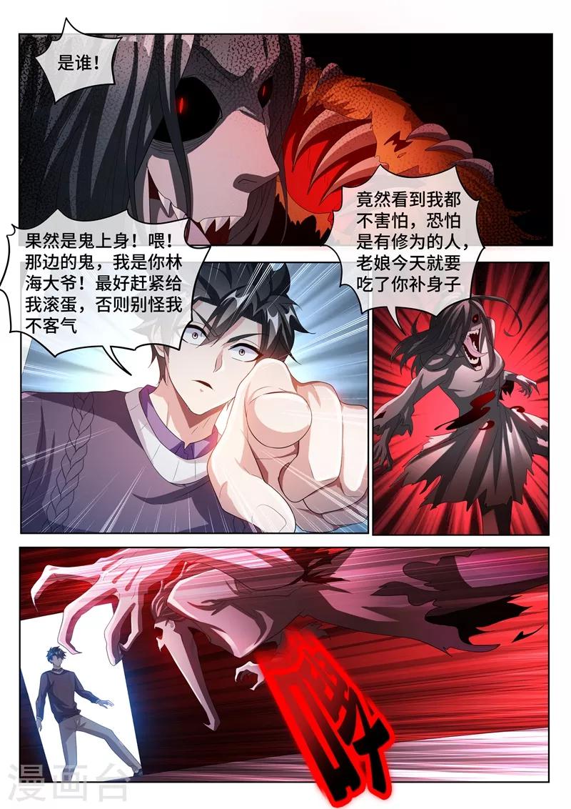 第209话 都是鬼何必互相伤害3