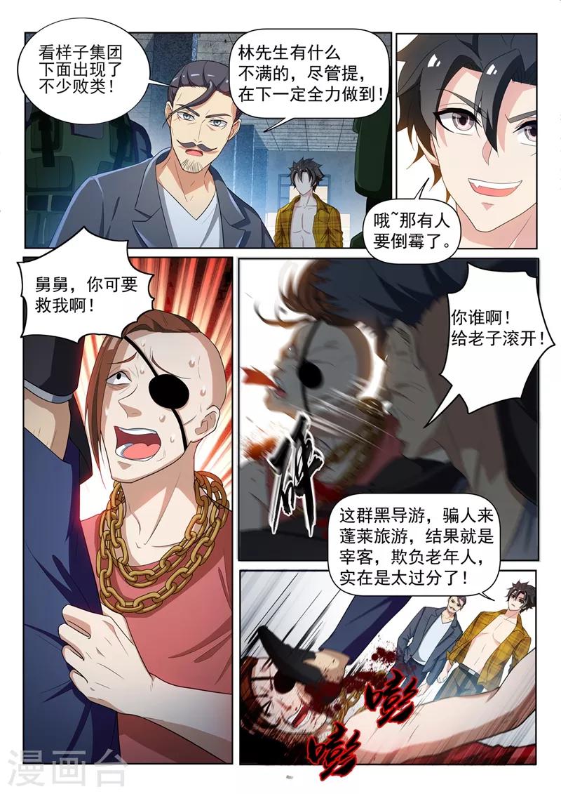 第221话 你今晚怕是要死！1