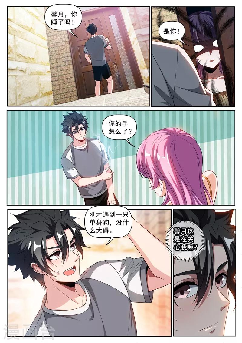 第249话 馨月可以吸我的真气？5
