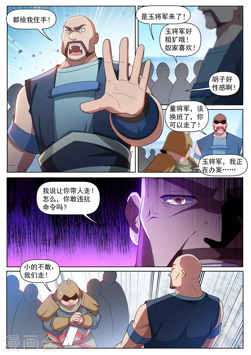 第450话 我林海从没怕过谁7
