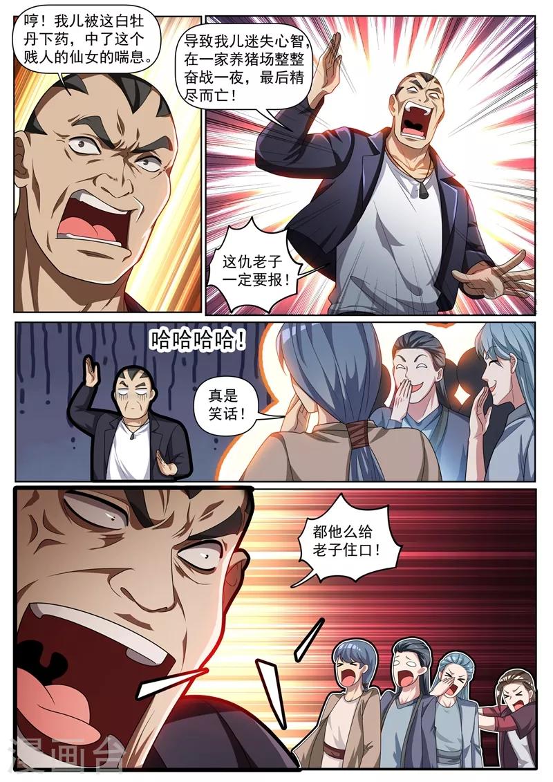 第264话 我要为我儿报仇7