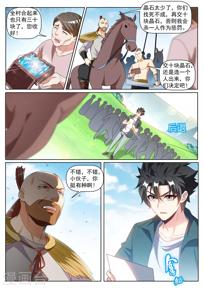 第416话 和马贼一起进城2