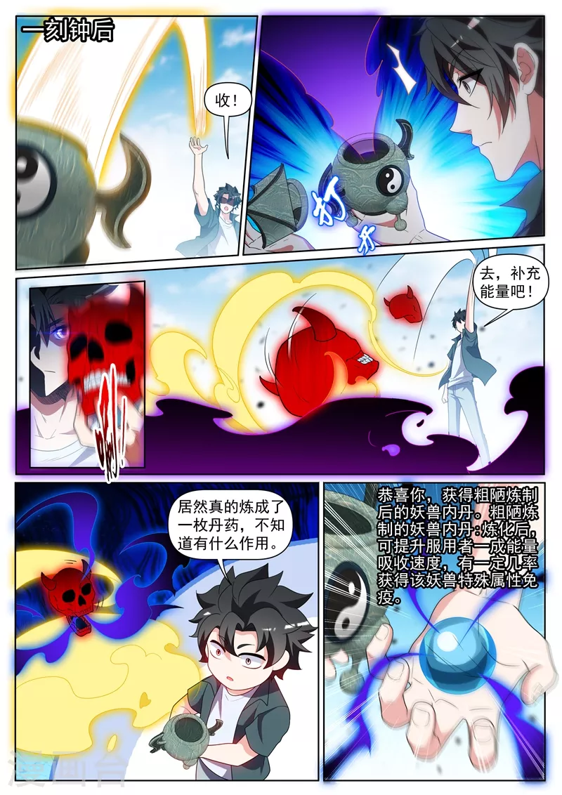 第429话 炼制妖兽内丹6
