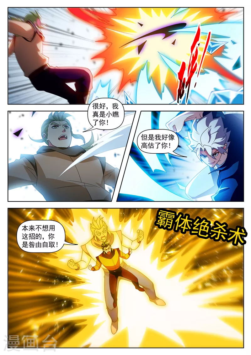 第521话 要死的人是你！3