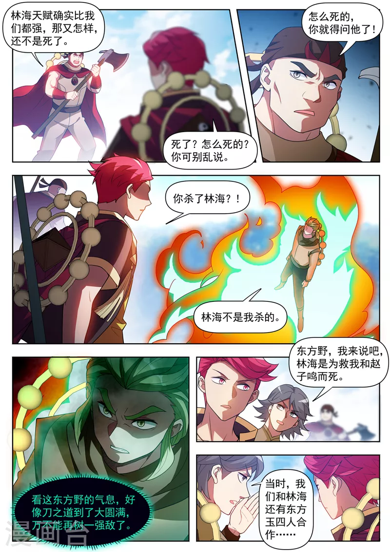 第536话 看来得出绝招了！0