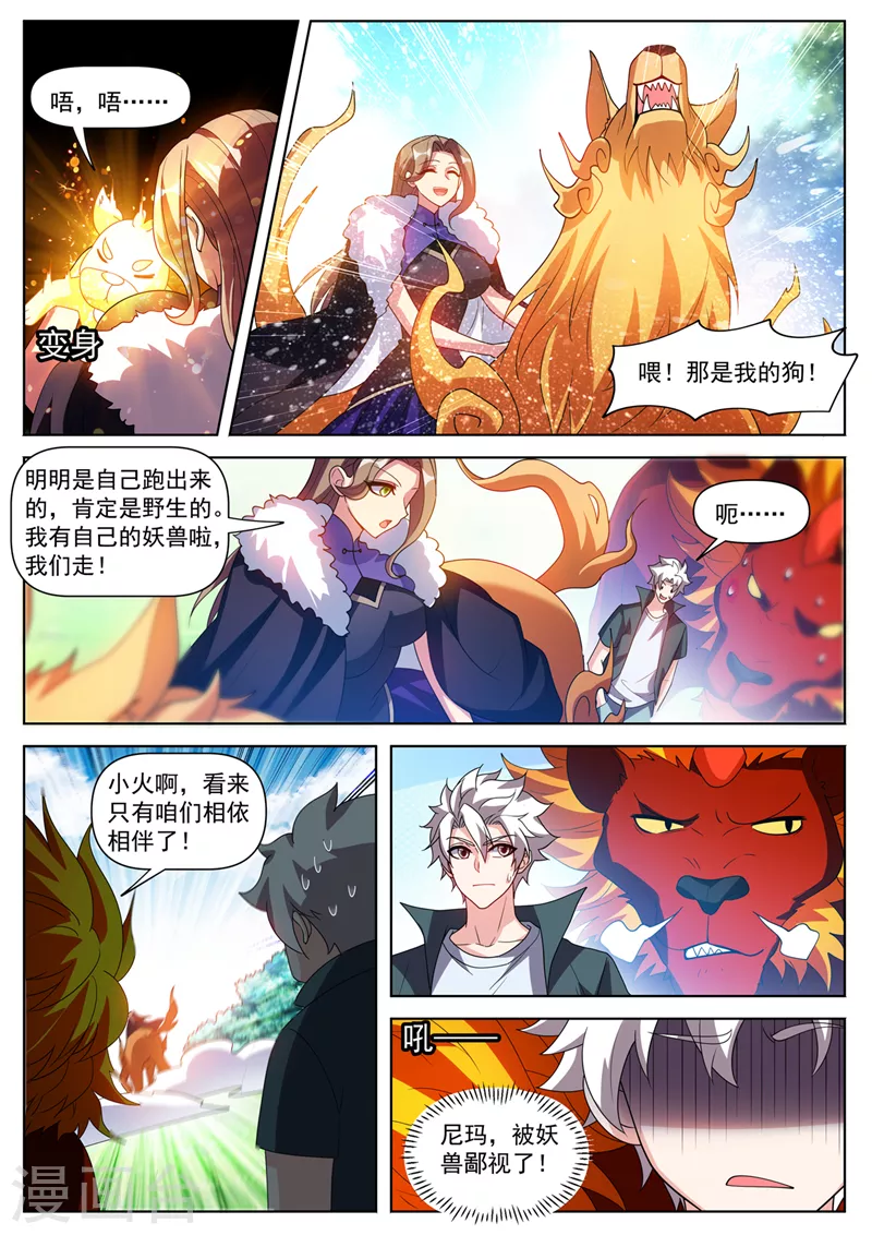 第507话 你这妖兽一般啊7