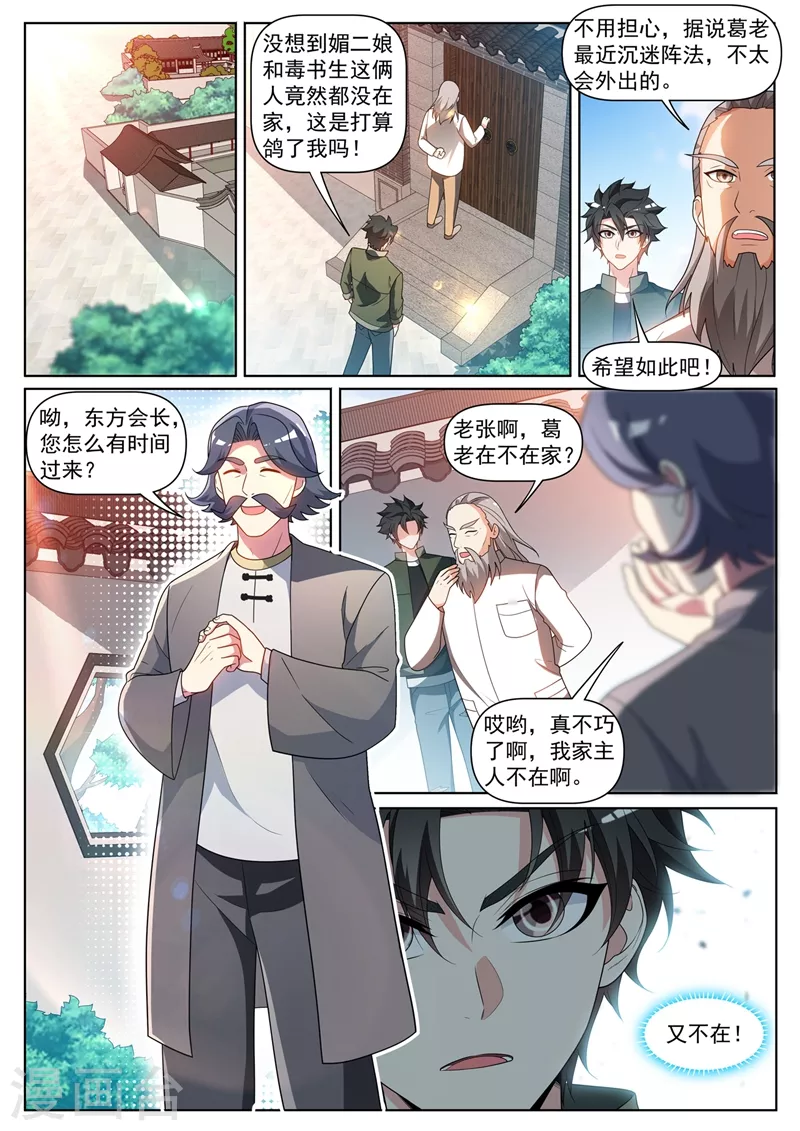 第407话 故意躲着我？1