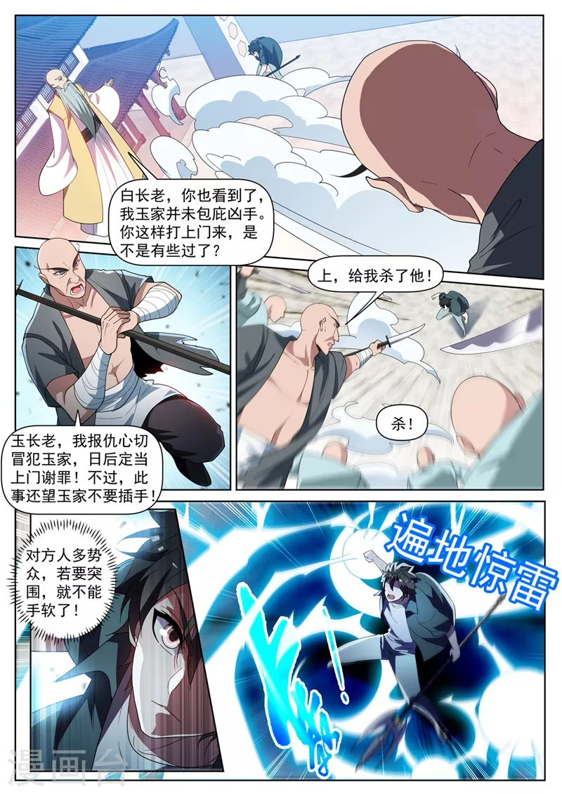 第452话 他可以越级战斗1