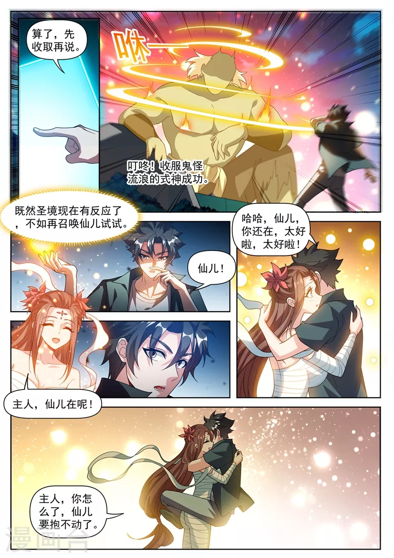 第489话 凝聚元婴1