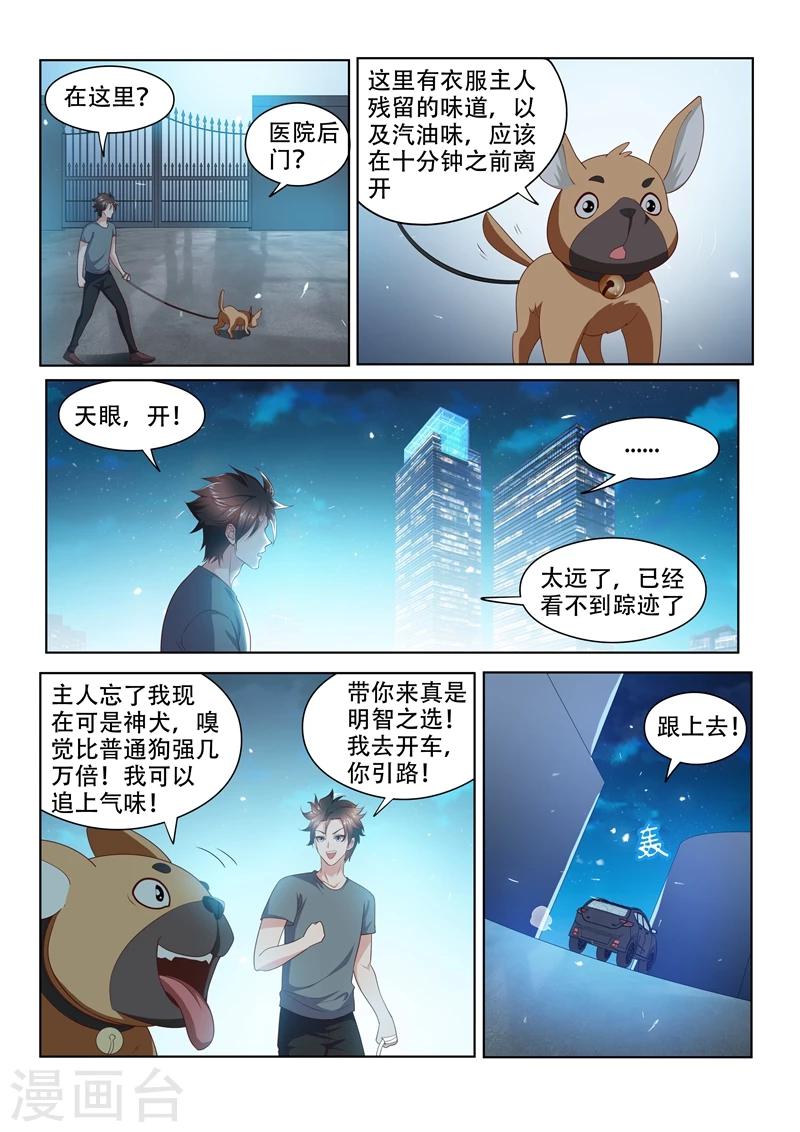 第73话 事有蹊跷7