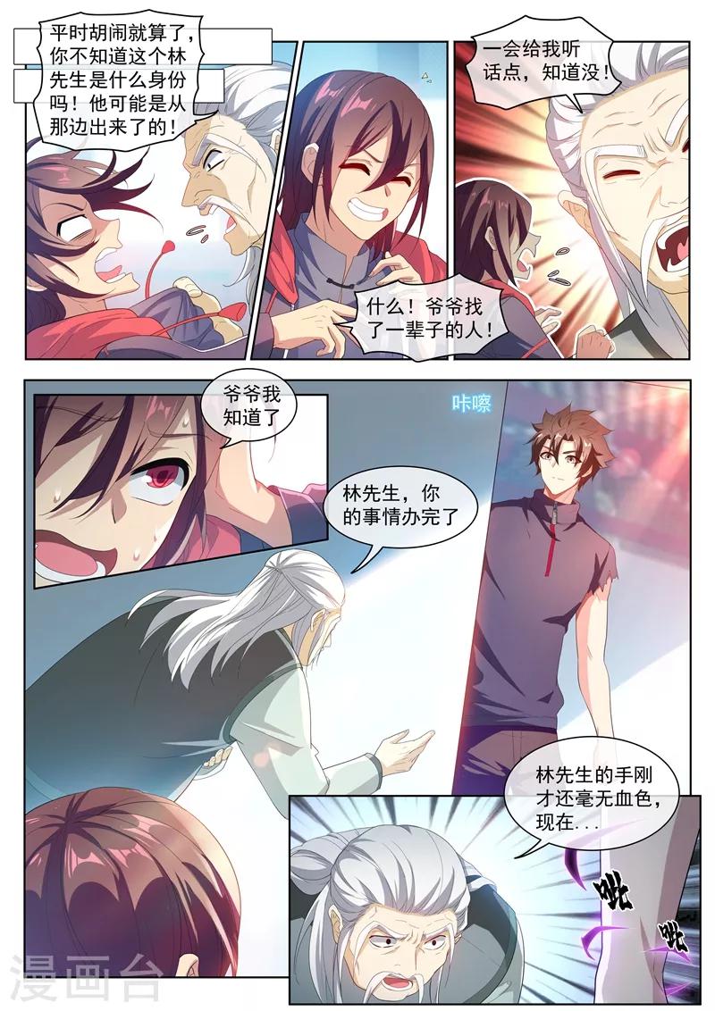 第204话 紫雷神龙臂4
