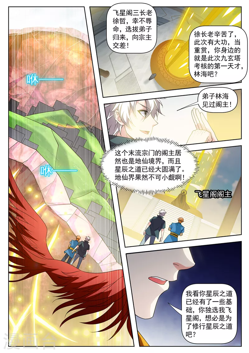 第522话 星辰圣体必能大成！2