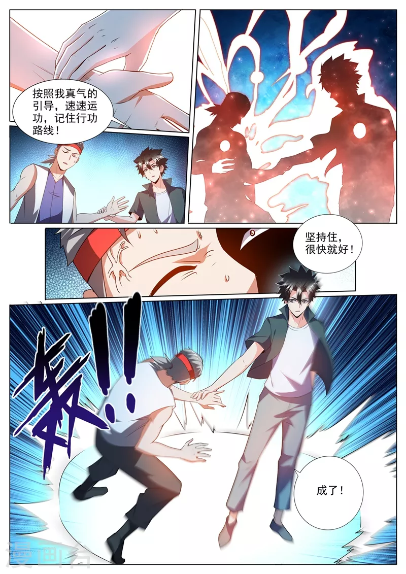 第368话 神仙也送礼1