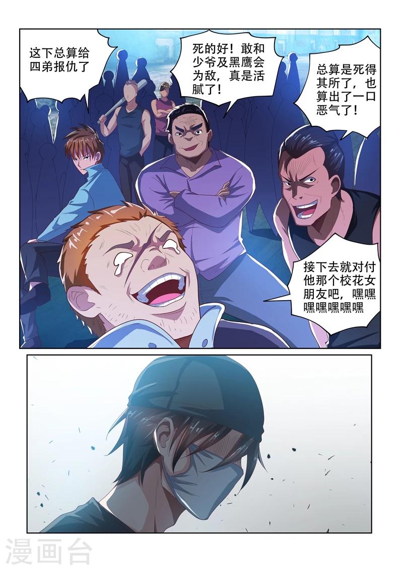 第74话 敢打我女人的主意！7