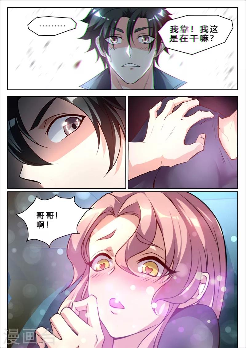第259话 我也想冲啊1