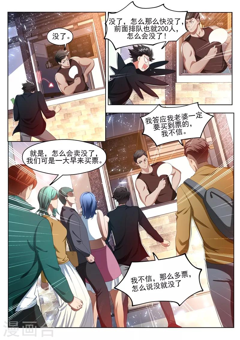 第175话 暴打黄牛6