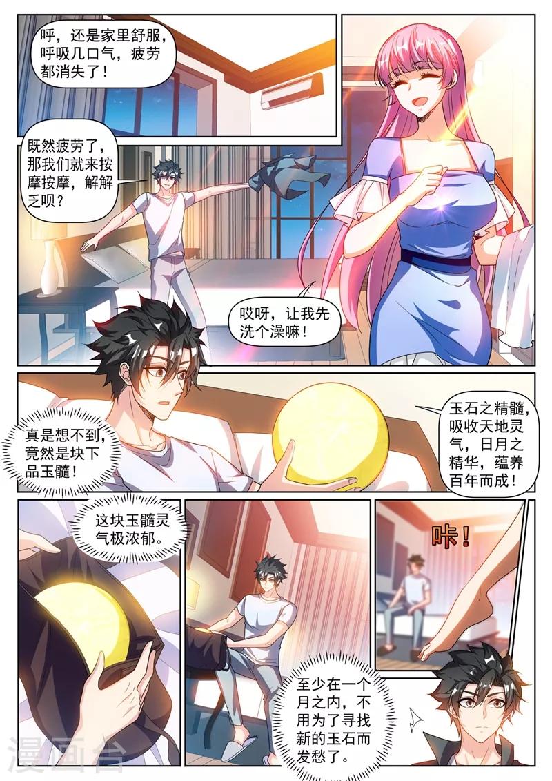 第317话 切开玉髓6