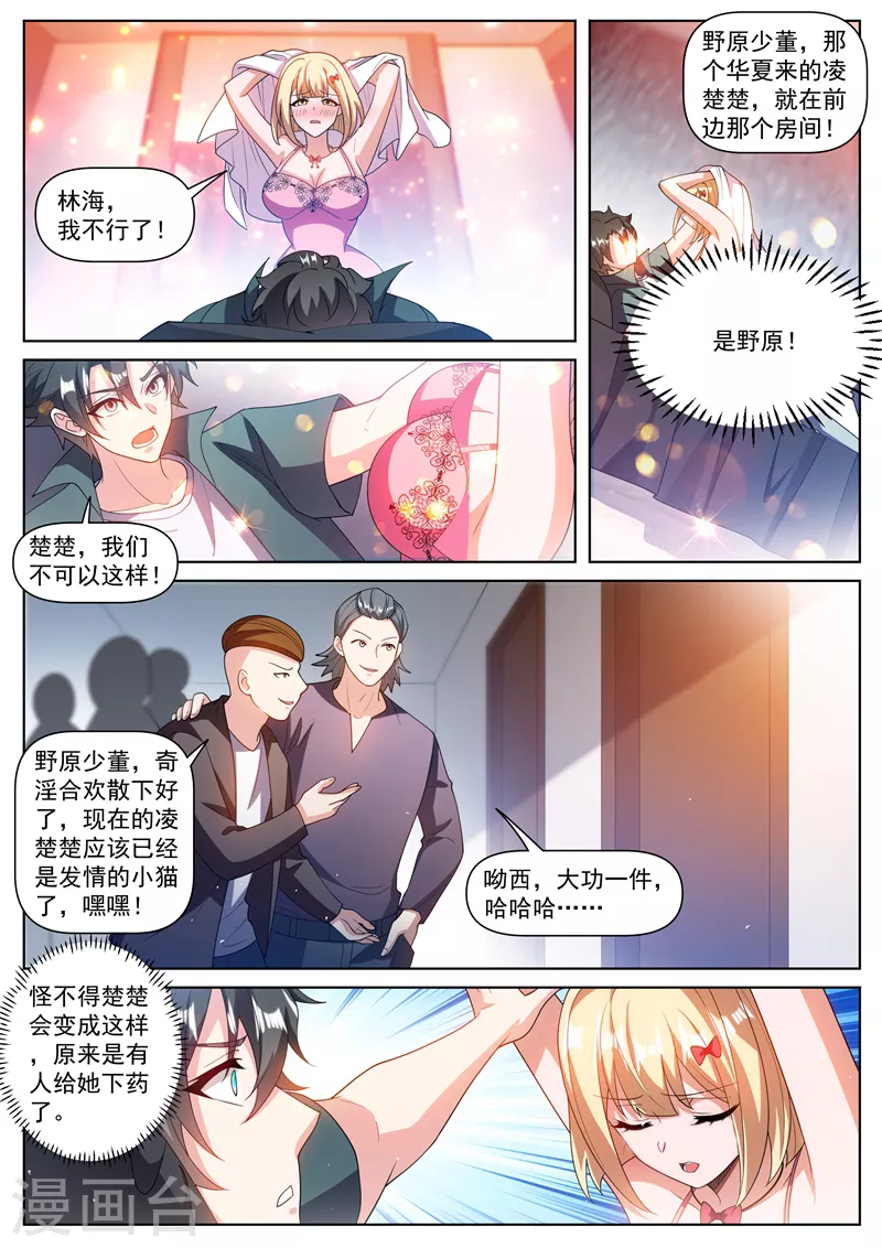 第486话 我可不是来收徒的7