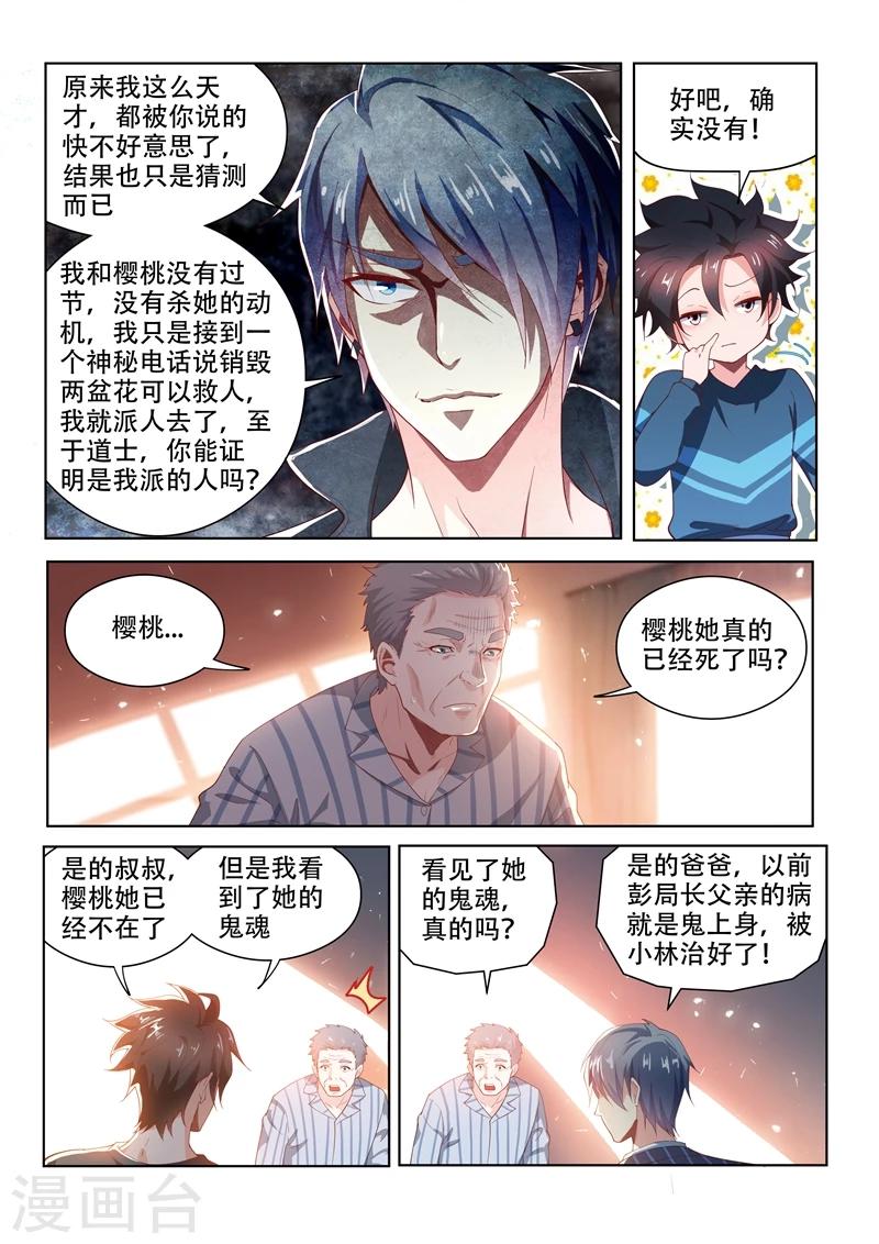 第100话 真相大白10