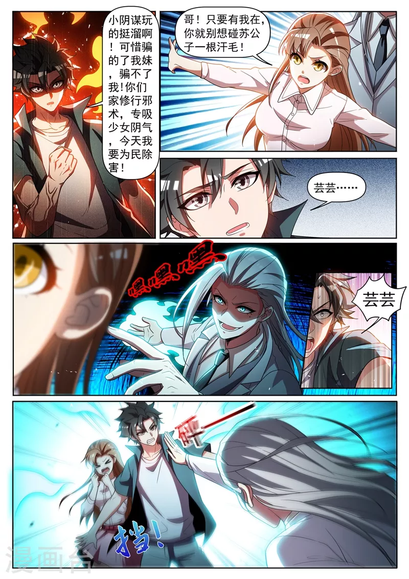第338话 苏浩是在利用你6