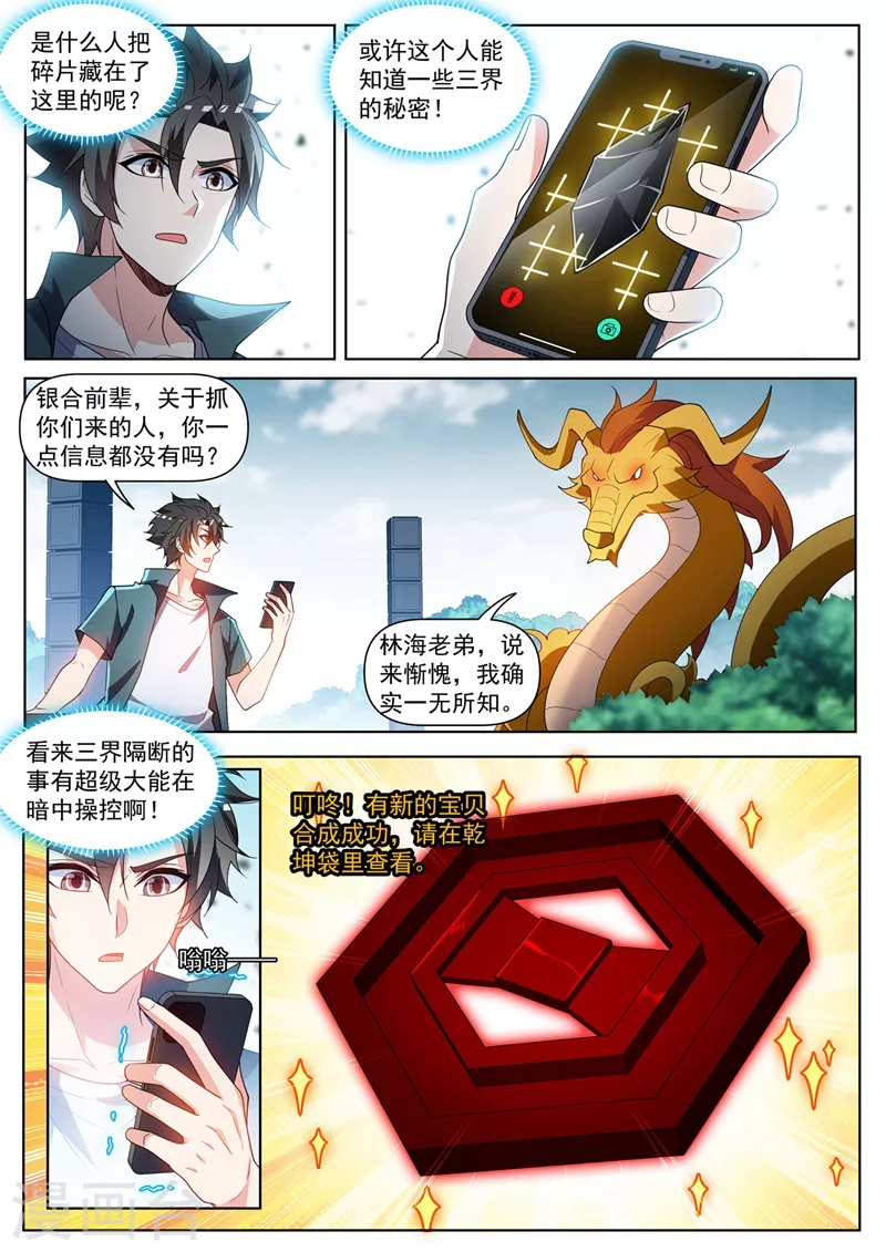 第463话 开启地仙界的钥匙！2