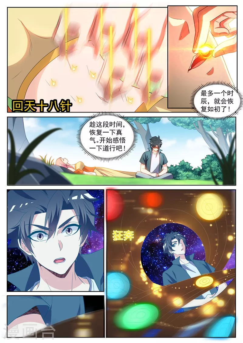 第439话 领悟了道行7