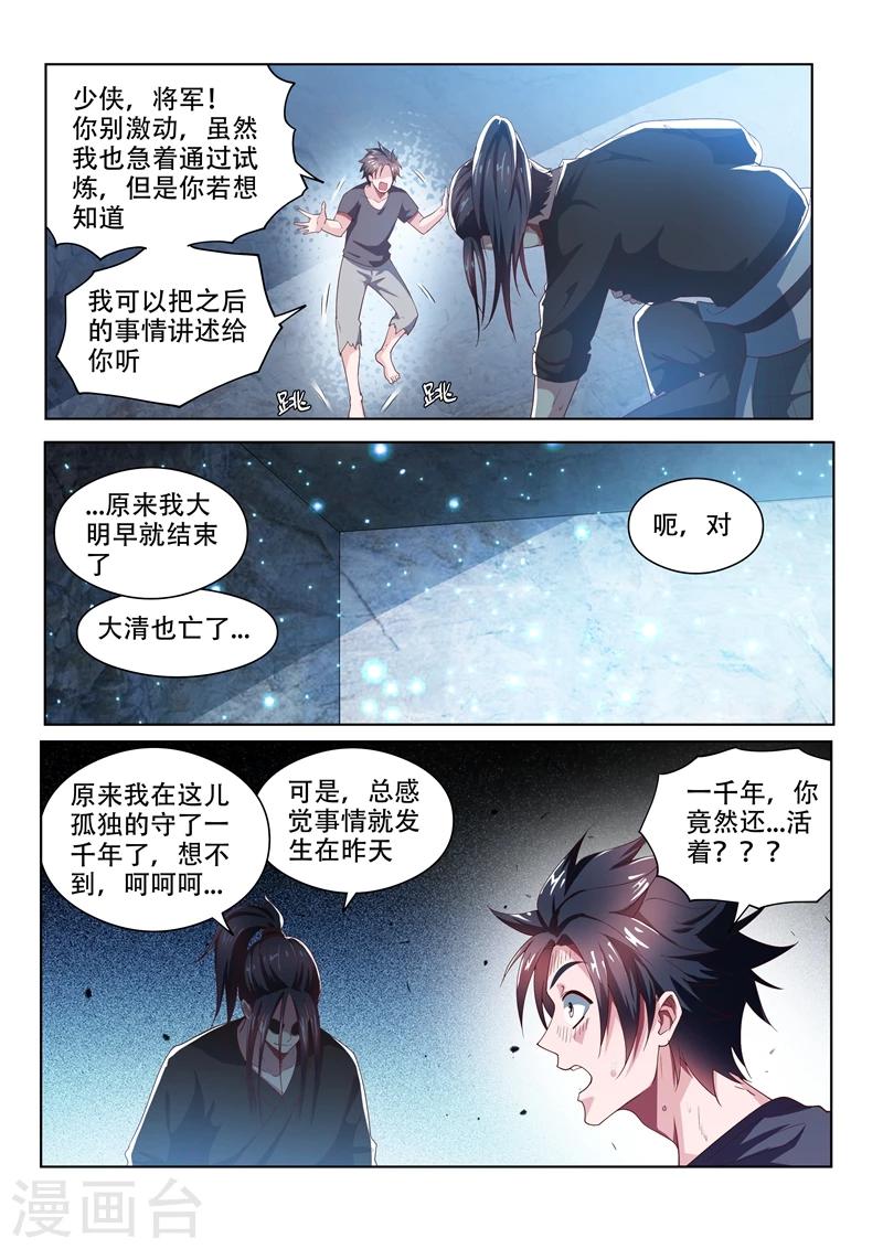 第86话 等待千年的对手7
