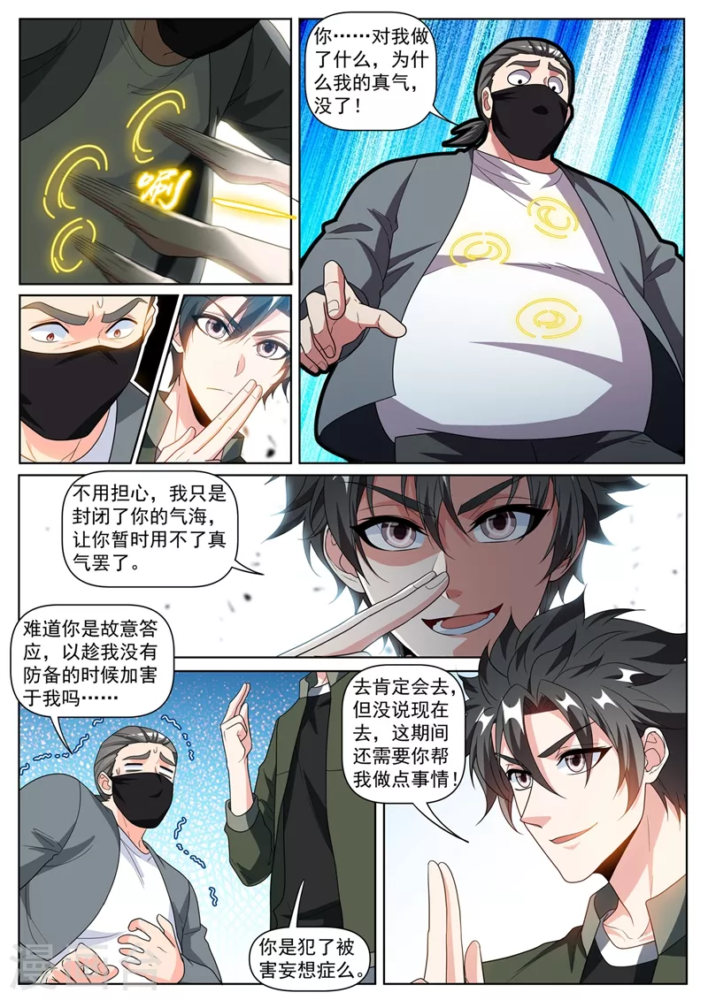 第406话 馨月居然到了元婴期0