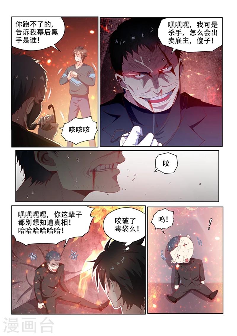 第98话 我是来给你送温暖的8