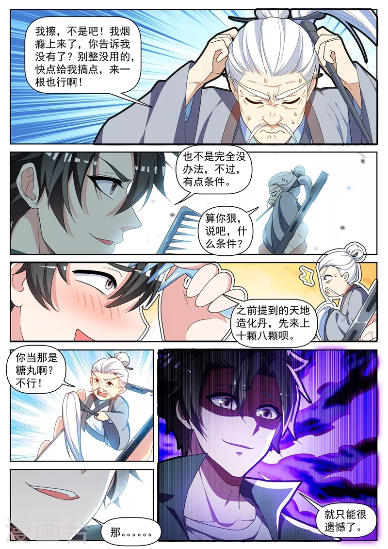 第468话 全家一起修仙3