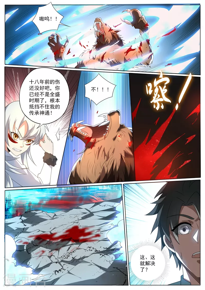 第363话 你是银狐一族？9
