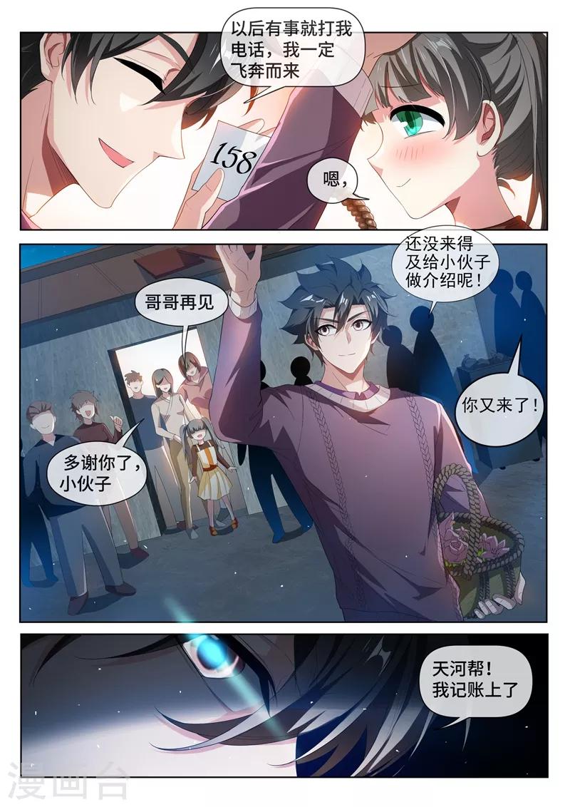 第211话 天河帮，我记下了！8